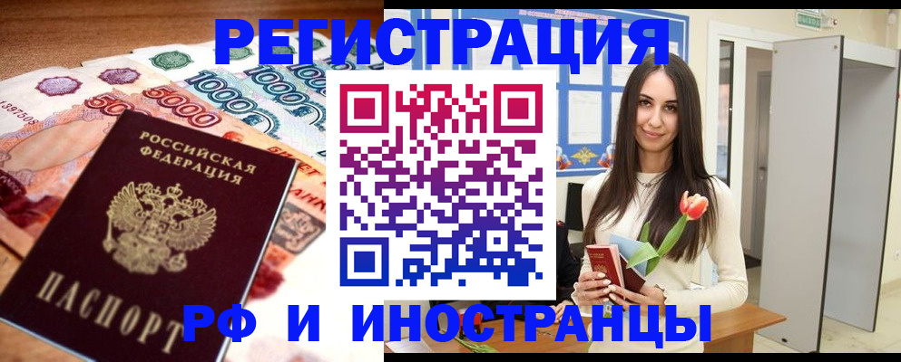 прописка в квартире в Рудне